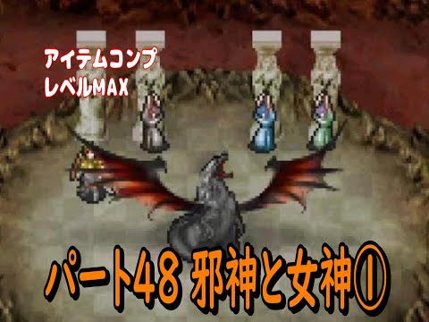 (ゆっくり)ティアリングサーガ　良データ作成やりこみプレイ パート48