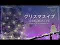 〔Cover〕クリスマスイブ / Christmas Eve〔Aliza Constante IV | LIVIUM〕