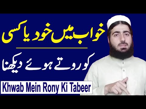 To See Yourself or Someone Crying in a Dream | Hafiz Abdul Rahman Wasil