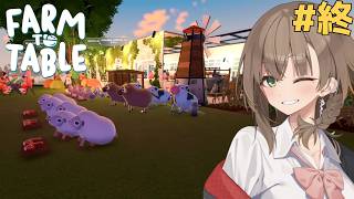 アメノちゃんのギャルレストラン#6(終)【Farm to Table】