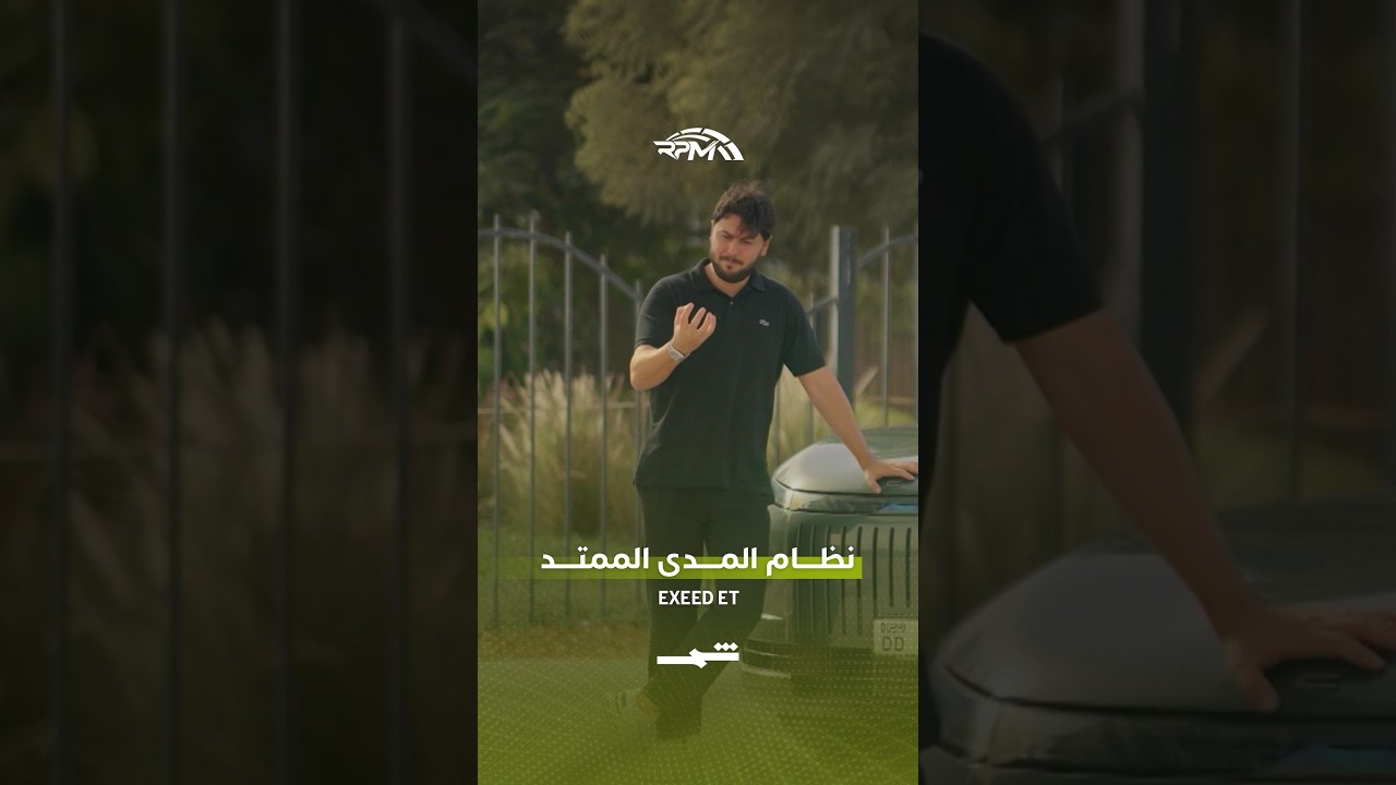 فيديو | كيف يعمل نظام المدى الممتد؟