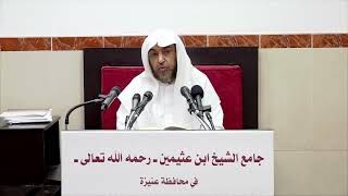 صورة 9- التعليق على أحكام الأضحية والذكاة لفضيلة الشيخ ابن عثيمين- فضيلة الشيخ أ د سامي الصقير 25 10 1443