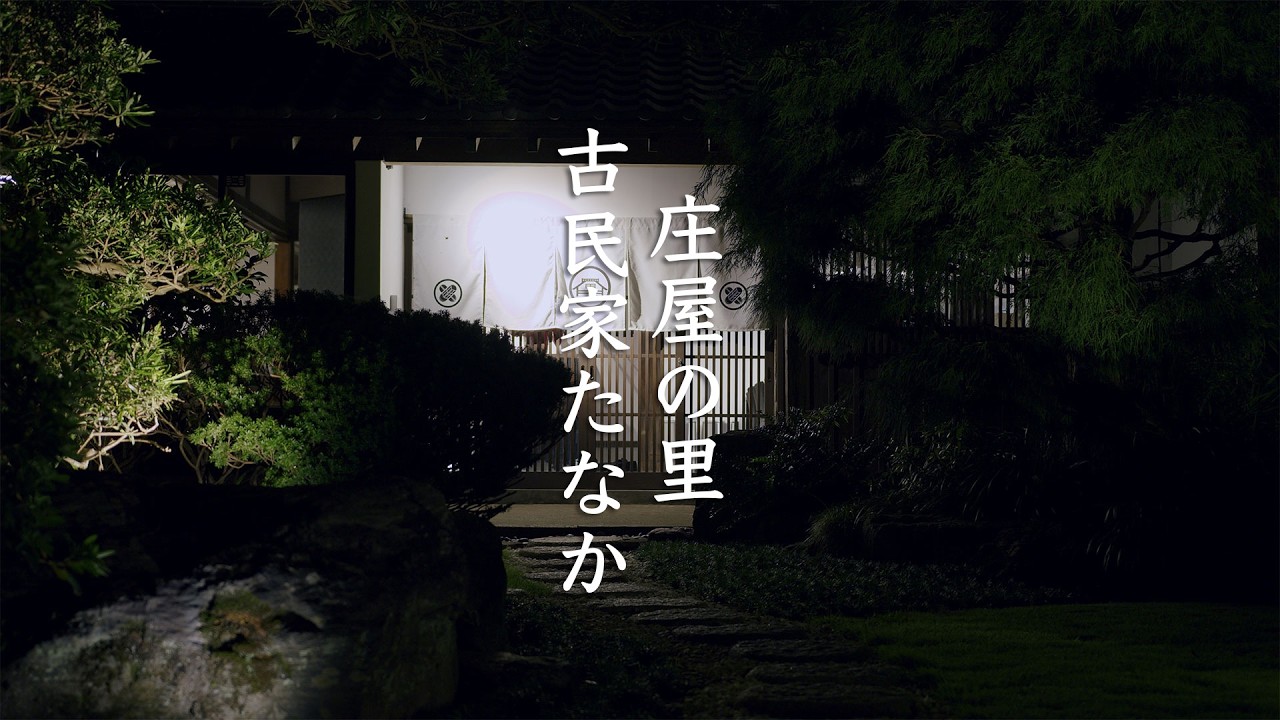 Kominka Tanaka