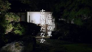 Kominka Tanaka video preview