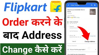 Flipkart me Order karne ke baad Address Kaise Change Kare | Change Address in Flipkart After Order