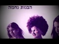HaBanot Nechama - So Far [ALTERfix remix ...