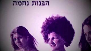 HaBanot Nechama - So Far [ALTERfix remix]