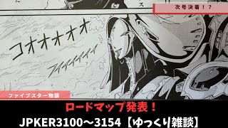 【ファイブスター物語】ここからが本番！JOKER3100の時代が始まる【ゆっくり雑談】