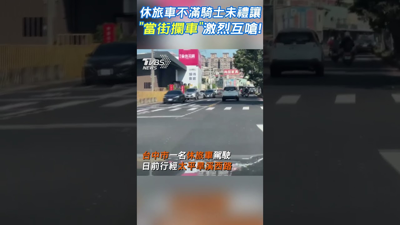 影音/休旅車不滿騎士未禮讓 「當街攔車」激烈互嗆!