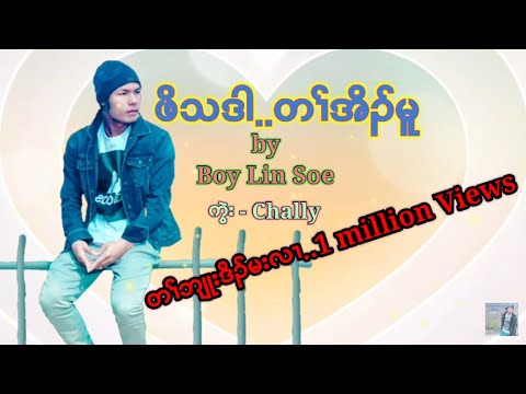 Karen Song 2019"Moe Moe Poe The Dar"by Boy Lin Soe(official audio)