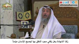 380/37 أساس العقيدة ركنا الشهادة وهل يكفي النطق بها-شرح كتاب مختصر العقيدة مجزء- الشيخ عثمان الخميس