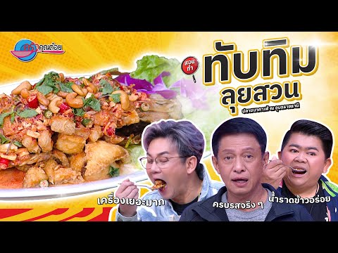 คลิกเพื่อดูคลิปวิดีโอ