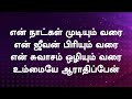 உம்மை ஆராதிப்பேன் உம்மை ஆராதிப்பேன் 
