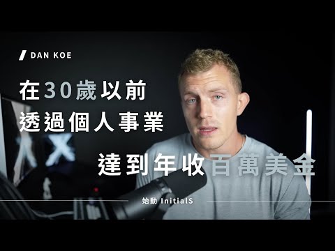 2025年，開始建立你的個人事業。