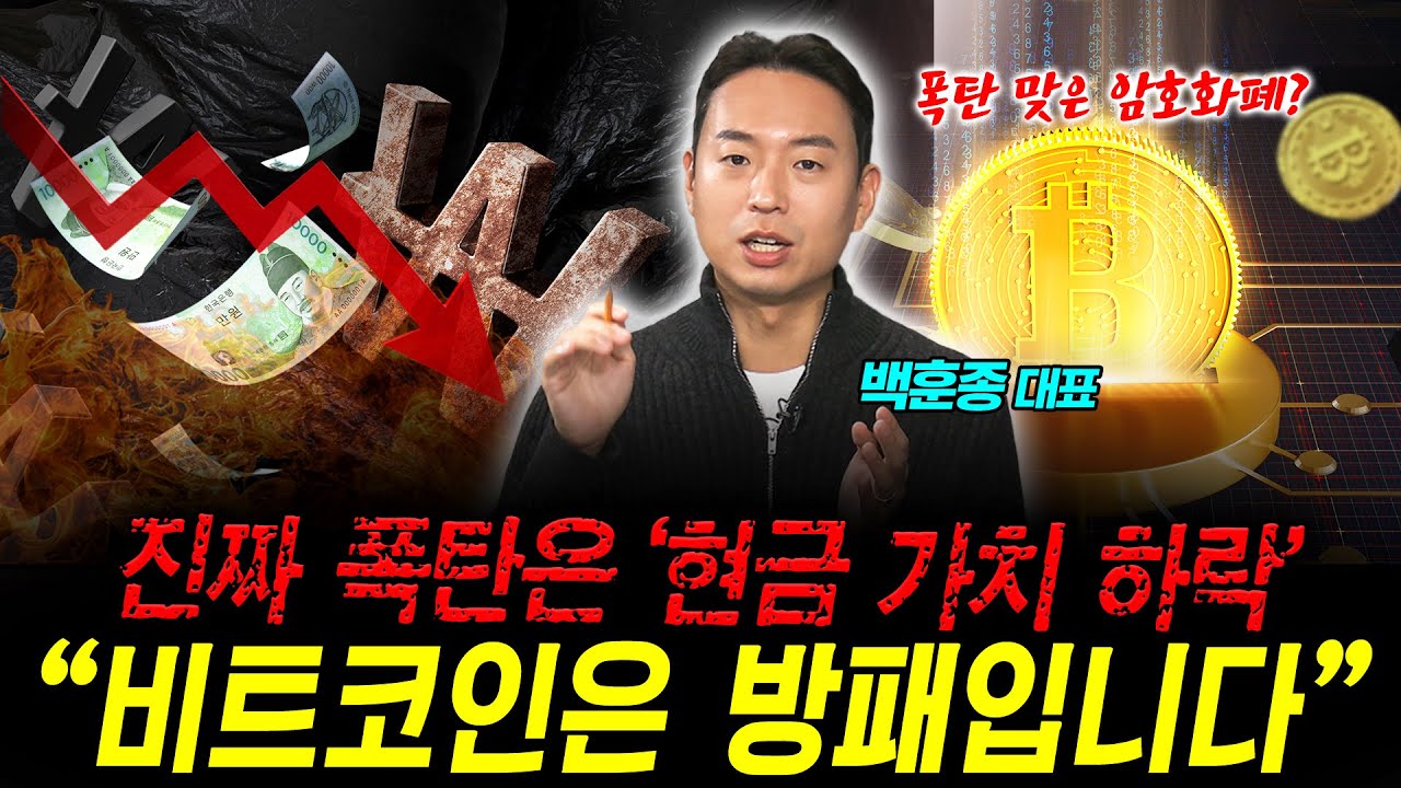 “1만달러 까지 추락” 공포에 질린 비트코인…지금 장세가 건전한 조정인 이유 (백훈종 대표) | 곽수종의