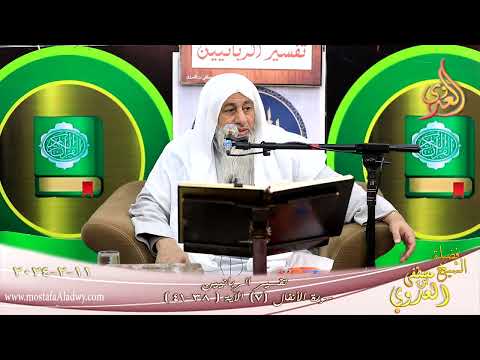  تفسير الربانيين ـ سورة الأنفال ( 7 ) الآيات ( 38-41 )  تاريخ 7 2 2024 