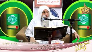تفسير الربانيين ـ سورة الأنفال ( 7 ) الآيات ( 38-41 )  تاريخ 7 2 2024