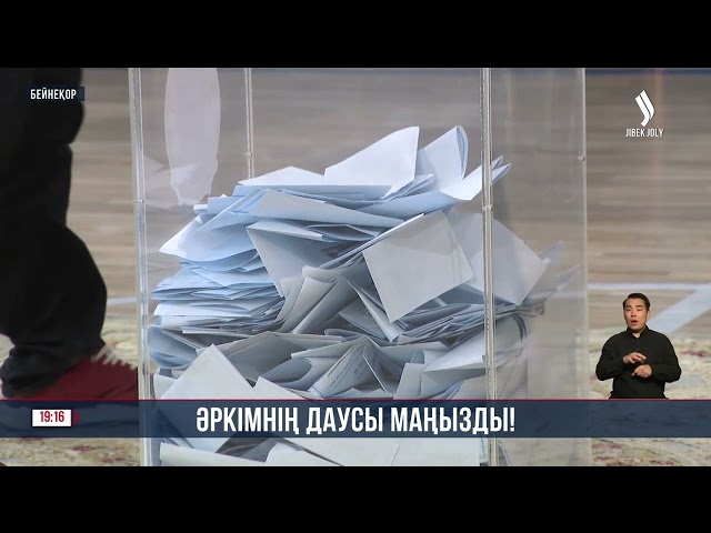 Референдум: Әркімнің даусы маңызды!
