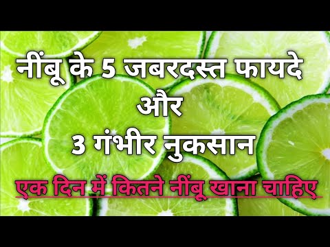 , title : 'nimbu ke fayde aur nuksan | नींबू के 5 जबरदस्त फायदे और 3 गंभीर नुकसान'