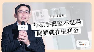 [討論] 華碩手機堅不退場的底氣