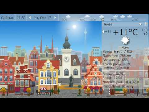 Погода. Пенза. 16 - 18 октября 19 г.