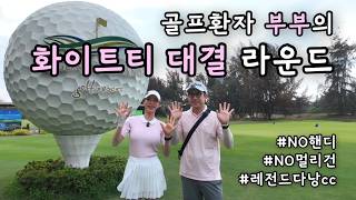 [4K] 부부 스크라치 대결 - 화이트티에서 남편 혼내주기 | ᄅ…