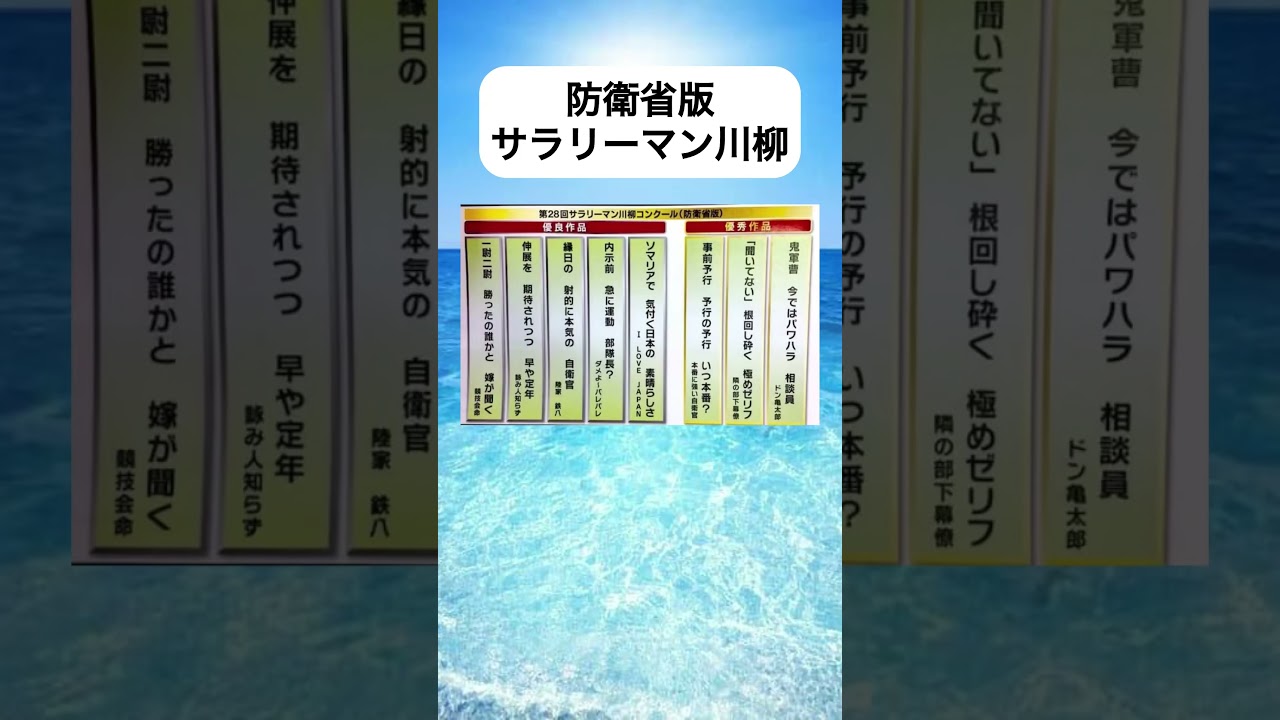 防衛省版サラリーマン川柳