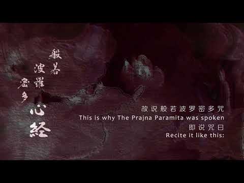 般若波羅密多心經 Heart Sutra (Mandarin) by Imee Ooi 黃慧音  官方完整版Offical MV