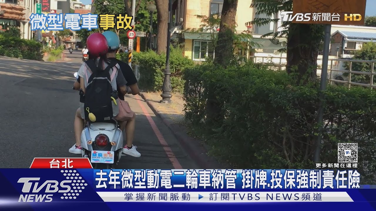 微型電動二輪車隱憂! 青少年事故增近兩倍 全教產籲設考照制度