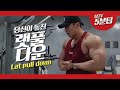 [봉TV] 5분팁 l 랫풀다운, 이렇게도 한번 해봅시다! 당신이 놓친 랫풀다운! l 5 minute tip! _ lat pull down