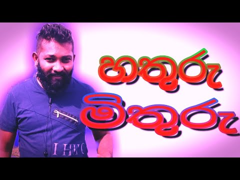 Haturu mituru(gamane nimawa) Mayuranath sanjeewa 2021 New