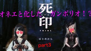 【GBW】ガンボリオ、オネエと化す！？裸で死印の謎を解く！！part3