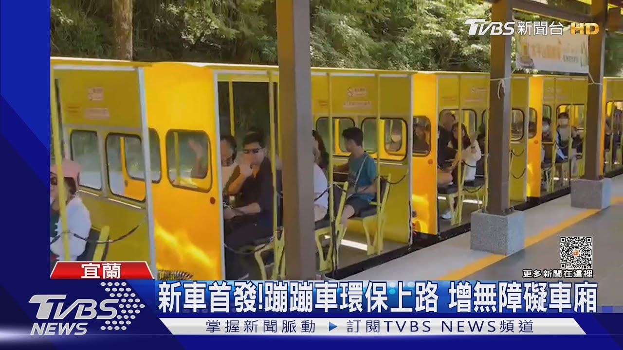 新車首發!蹦蹦車環保上路 增無障礙車廂