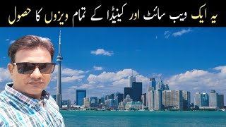 Canada visa info | important website for Canada visa application 
