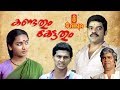 Kandathum Kettathum Malayalam Full Movie Balachandra Menon Thilakan Meena
