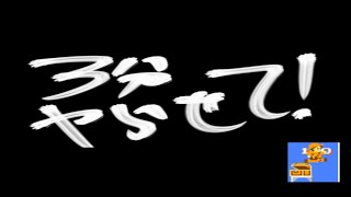 【３分実況】３分ヤらせて！＃アトランチスの謎