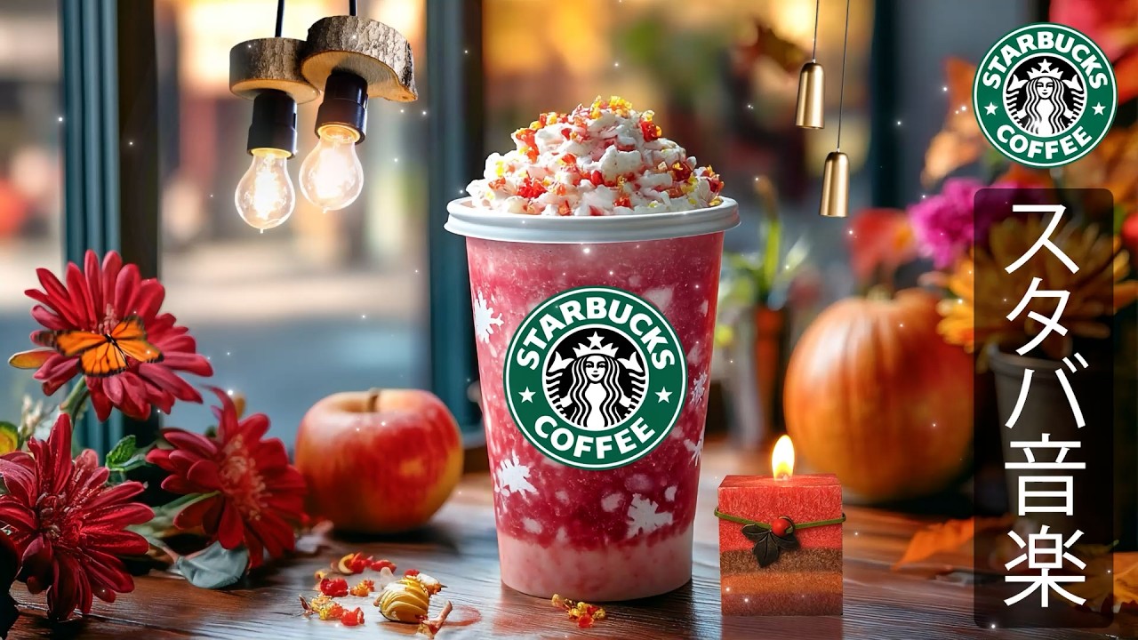 【途中広告なし】【スタバ BGM 2026】4月初日の朝にぴったりなスターバックス音楽 - 春のジャズとボサノバでリラックスしながら集中 - 新しいスタートに向けて気分を整え、穏やかな一日を始めよう