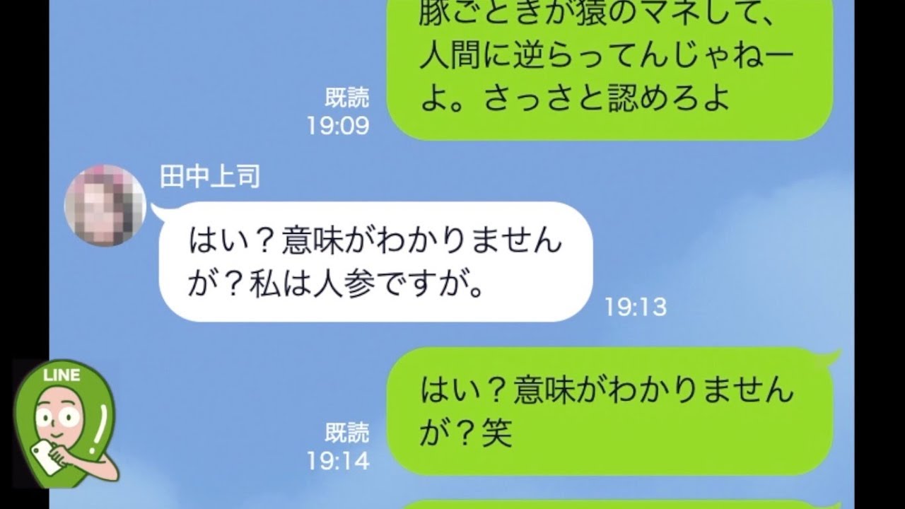 【LINE】名前で偽装工作する男！そんな男と逢瀬を重ねる女に妻が怒りの一撃を！