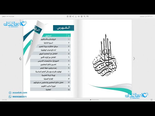 سجل توثيق شواهد الاداء الوظيفي الجديد للمعلمين للمعلمين