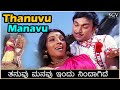 Tanuvu Manavu Indu Nindagide Song Video Raja Nanna Raja Dr Rajkumar Aarathi