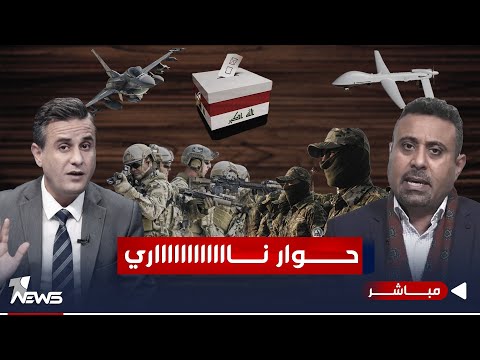 شاهد بالفيديو.. مباشر | ديمقراطية الاجبار لاغاضة المقاطعين.. وفضيحة الاقتراع ترفع اصوات المشككين | #كلام_معقول