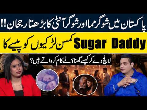 What is Sugar Daddy & Sugar Baby Culture? | How Men Manipulate Younger Girls? | RNN TV