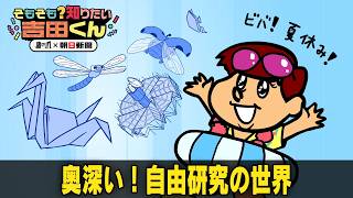 自由研究で世界一！「折り紙」使った研究とは【鷹の爪×朝日新聞】
