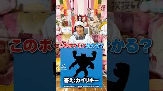 【超難問】おばあちゃんがポケモン当てクイズ挑戦したら難しすぎたwww