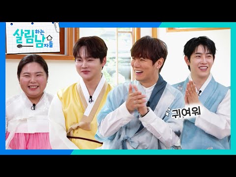 🎑한가위 맞이! 살림남 출연진 총출동! 박서진&환희&박현호 그리고 효정 [살림하는 남자들/House Husband 2] | KBS 260926 방송