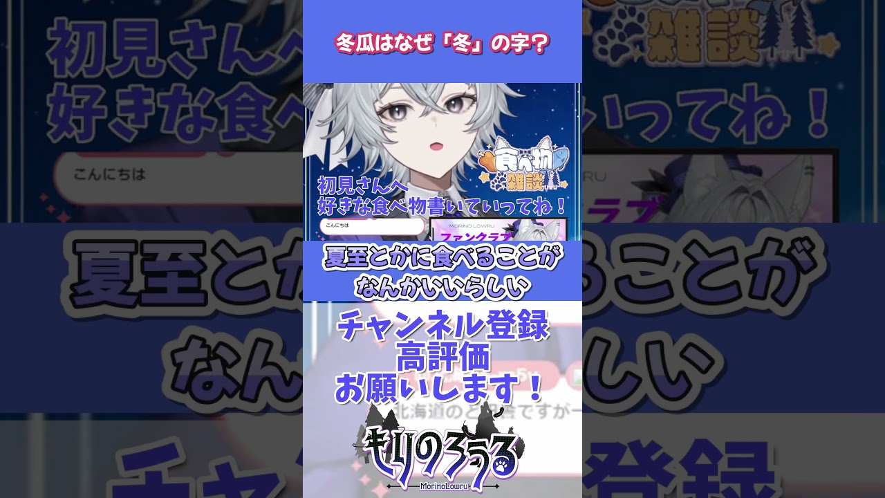 冬瓜の旬は夏だった！？ #切り抜き