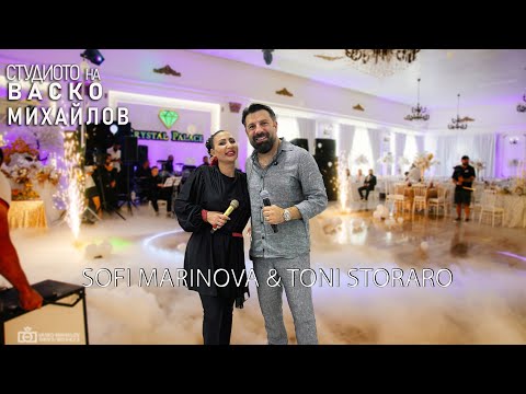 Toni Storaro x Sofi Marinova x Sandrito Live 2025 Studio Vasko Mihaylov