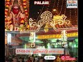 Palani Mariamman Kovil Thiruvila 2026 Hello Palani