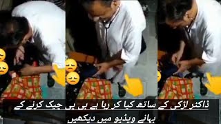 Pakistani doctor larki ko BP ke bahane ka Haat lag