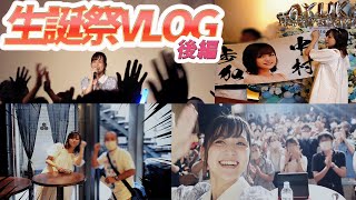 くじで当たる豪華なグッズ紹介 - ファンのみんなに久々会ったら癖強すぎたwww生誕祭VLOG後編【あゆたろう】
